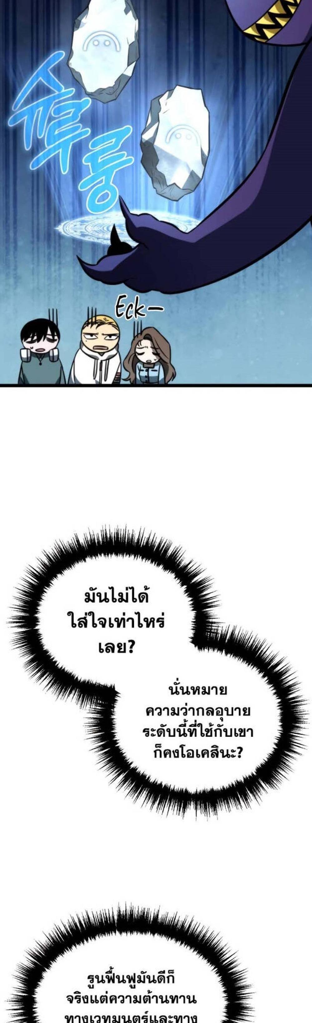 Reincarnator ผู้หวนคืน แปลไทย