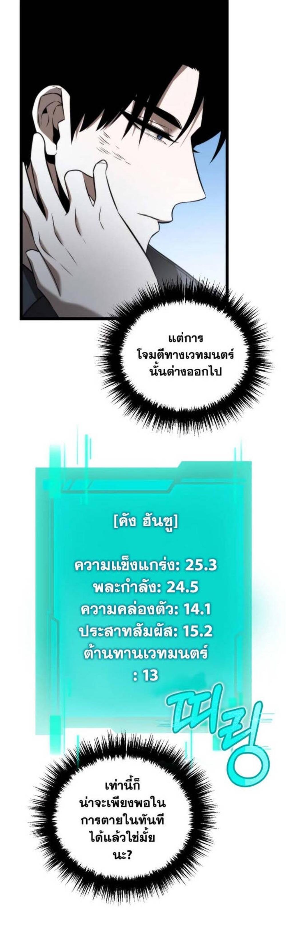 Reincarnator ผู้หวนคืน แปลไทย