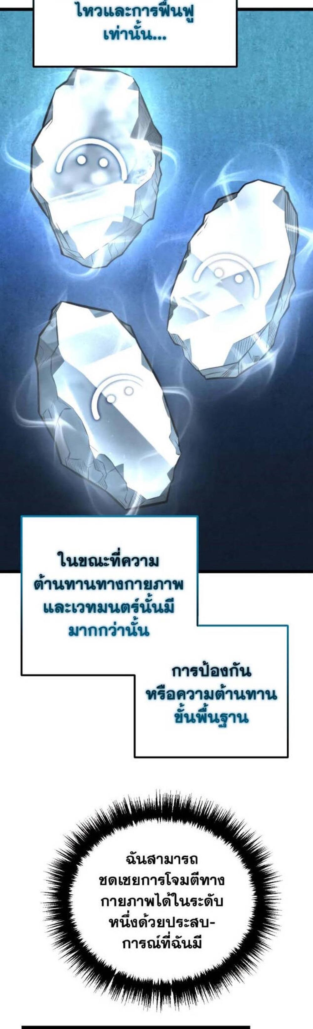 Reincarnator ผู้หวนคืน แปลไทย