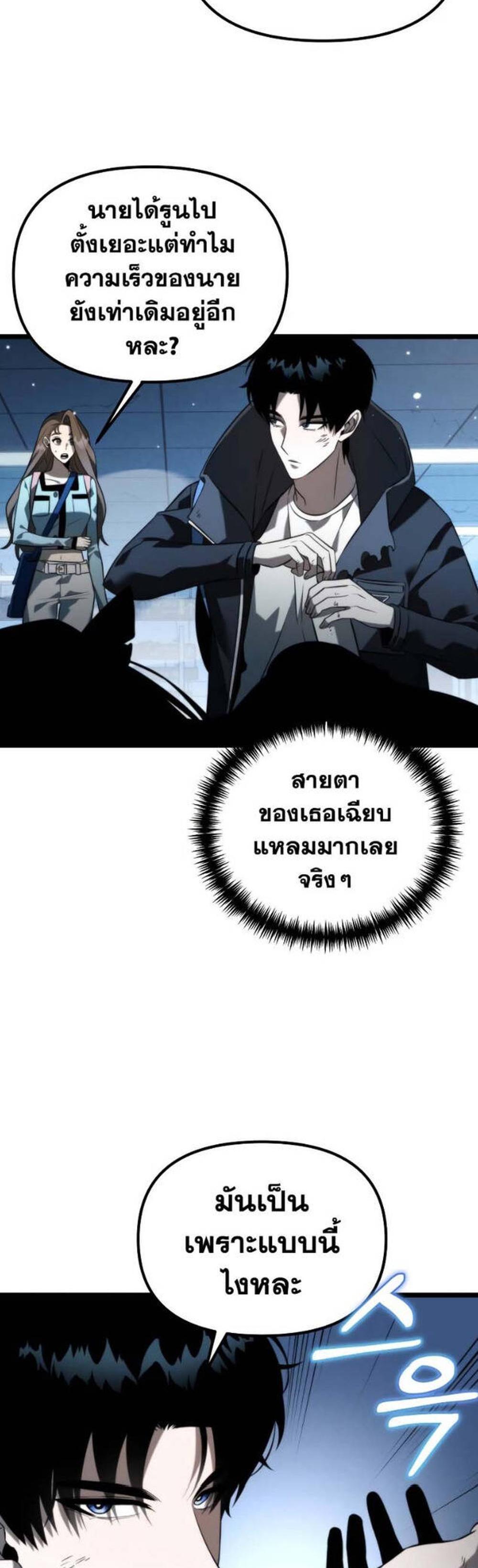 Reincarnator ผู้หวนคืน แปลไทย