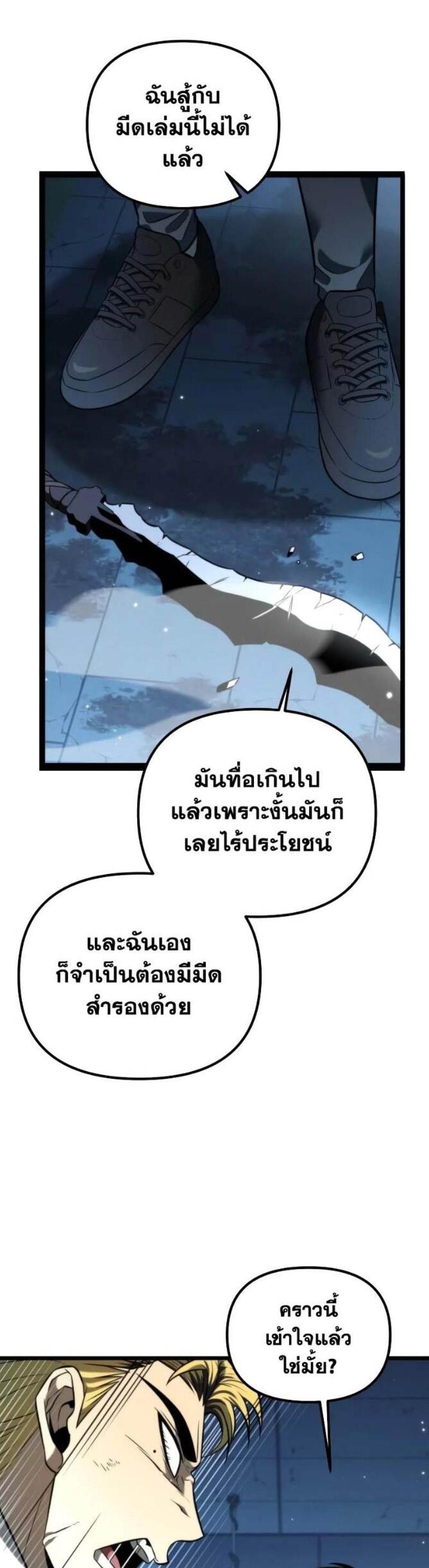 Reincarnator ผู้หวนคืน แปลไทย