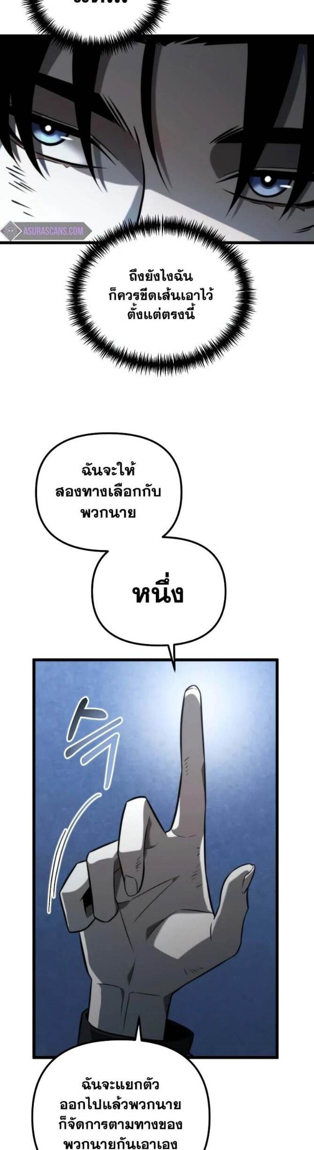 Reincarnator ผู้หวนคืน แปลไทย