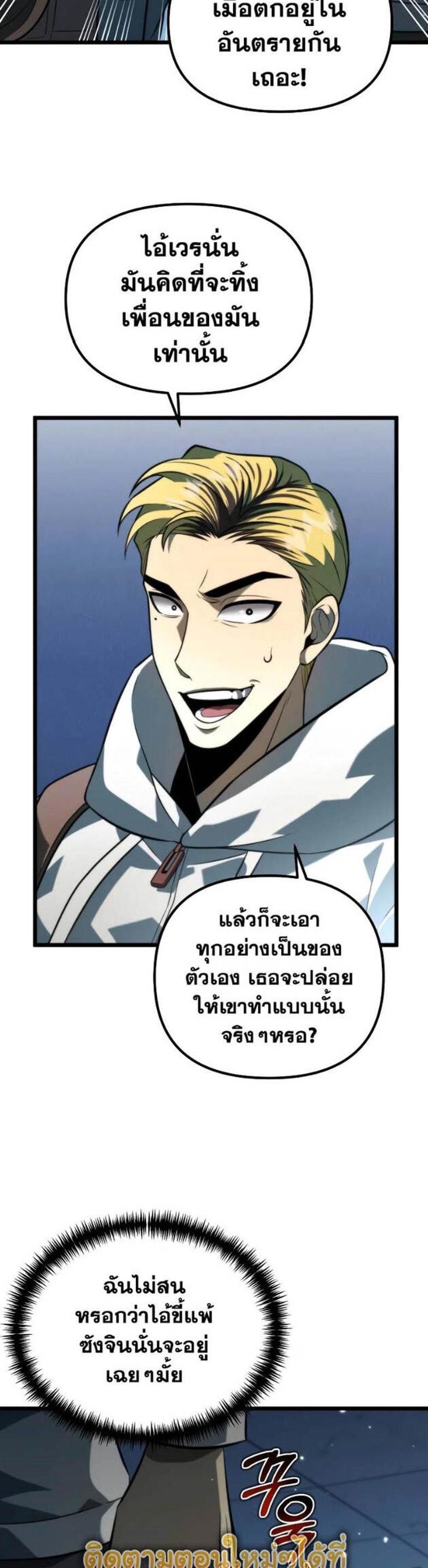 Reincarnator ผู้หวนคืน แปลไทย