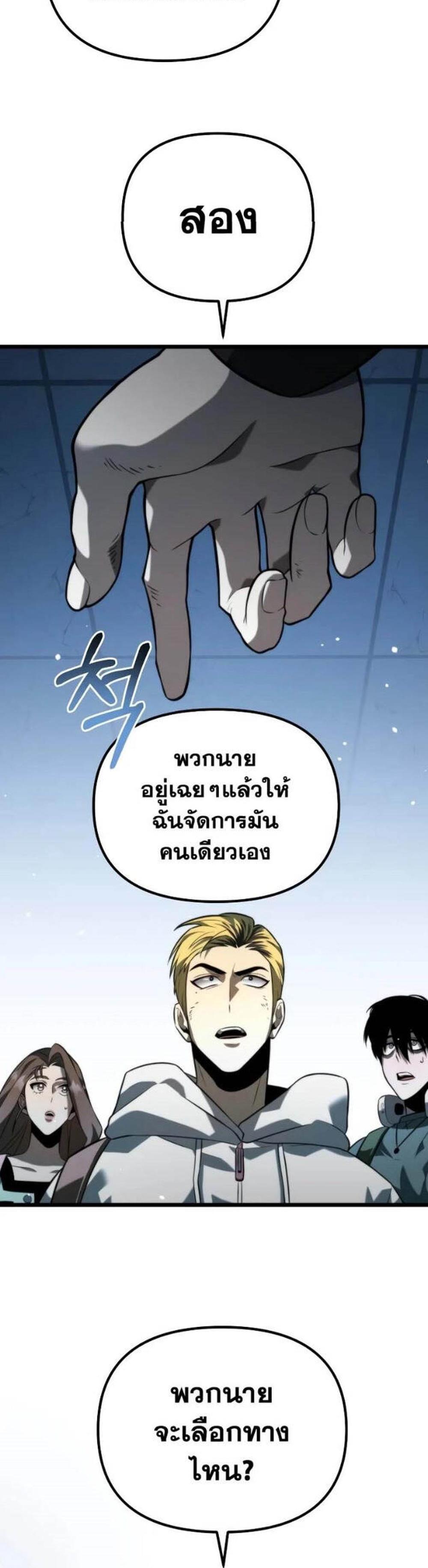 Reincarnator ผู้หวนคืน แปลไทย