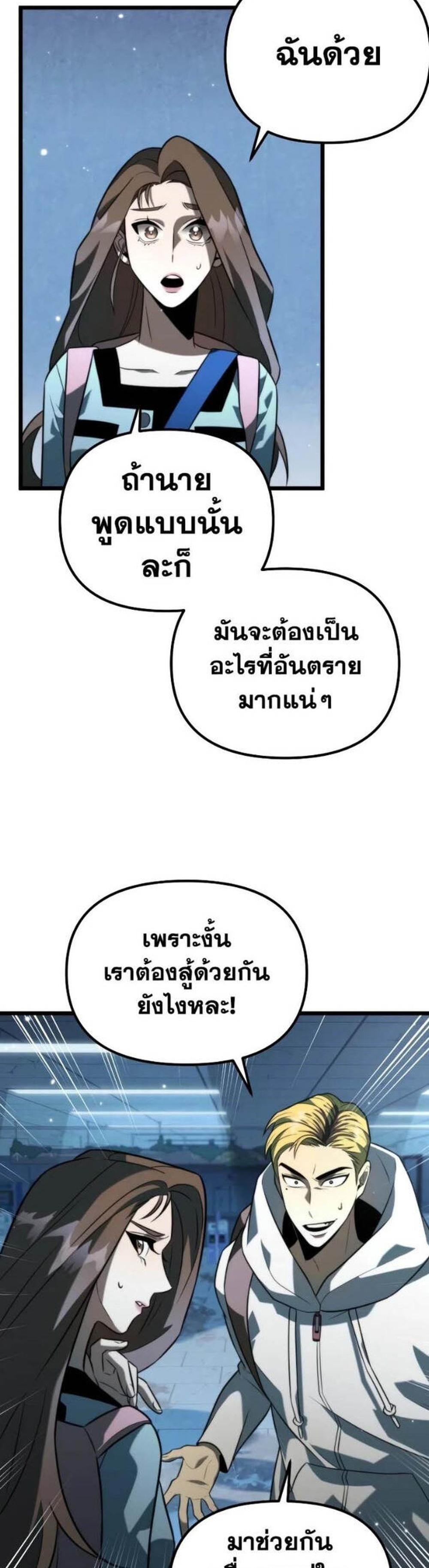 Reincarnator ผู้หวนคืน แปลไทย