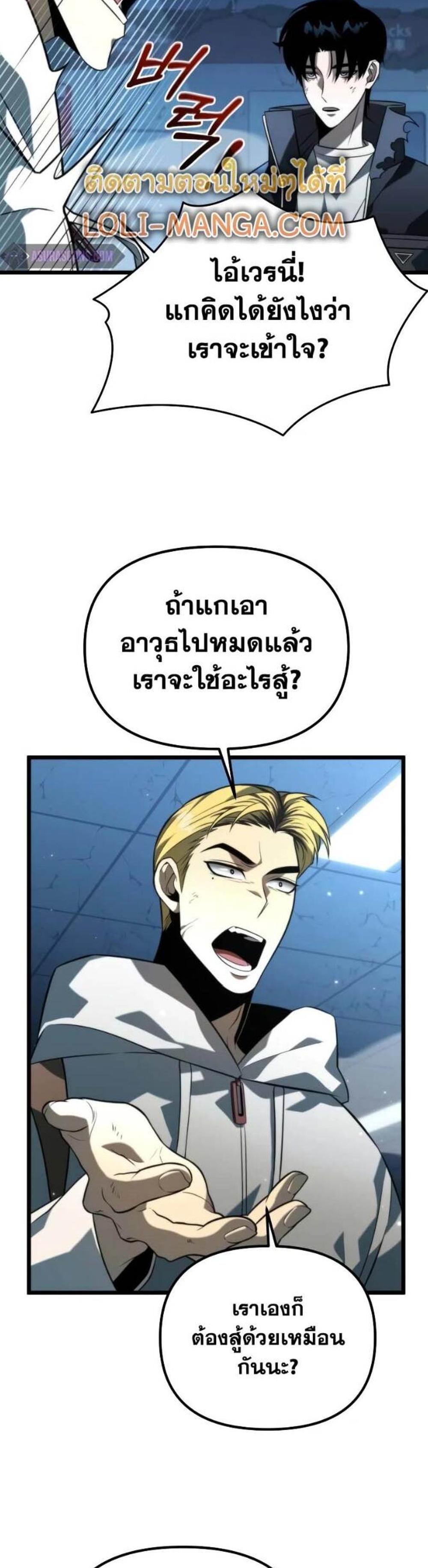 Reincarnator ผู้หวนคืน แปลไทย