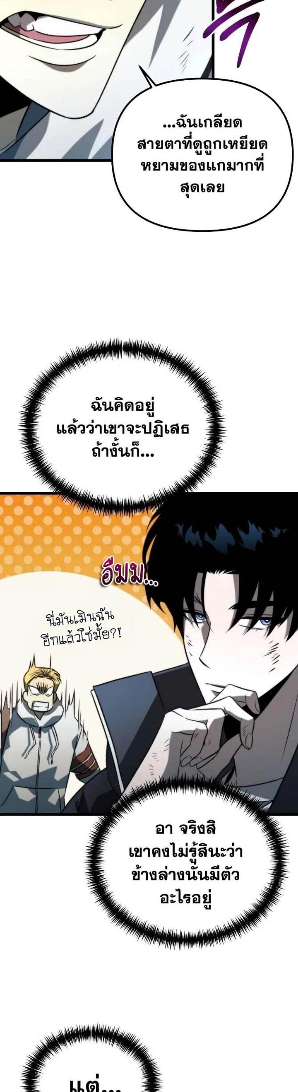 Reincarnator ผู้หวนคืน แปลไทย