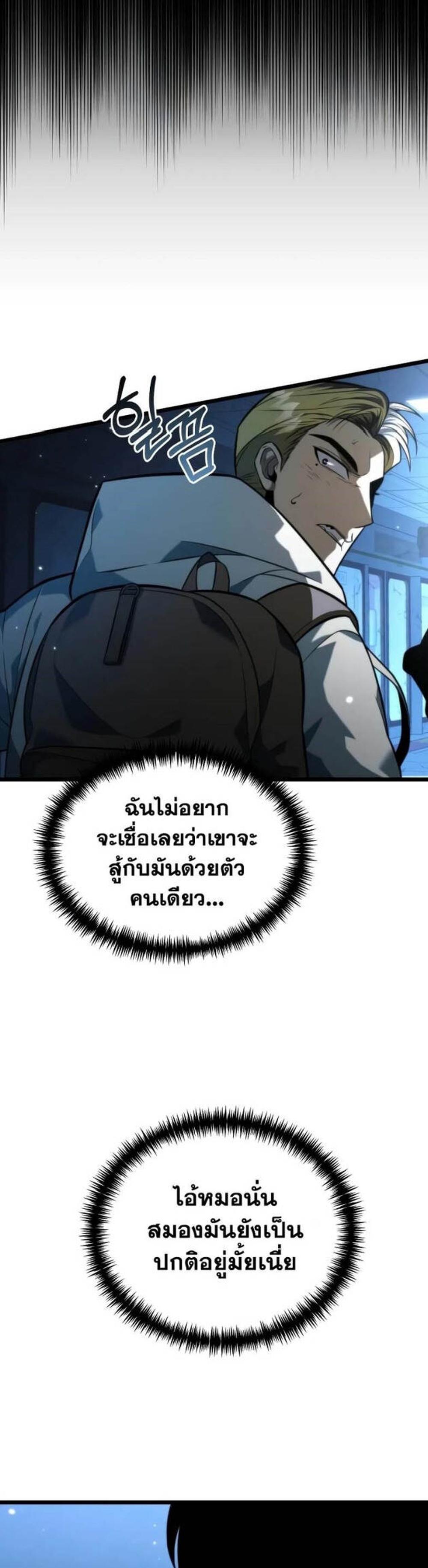 Reincarnator ผู้หวนคืน แปลไทย