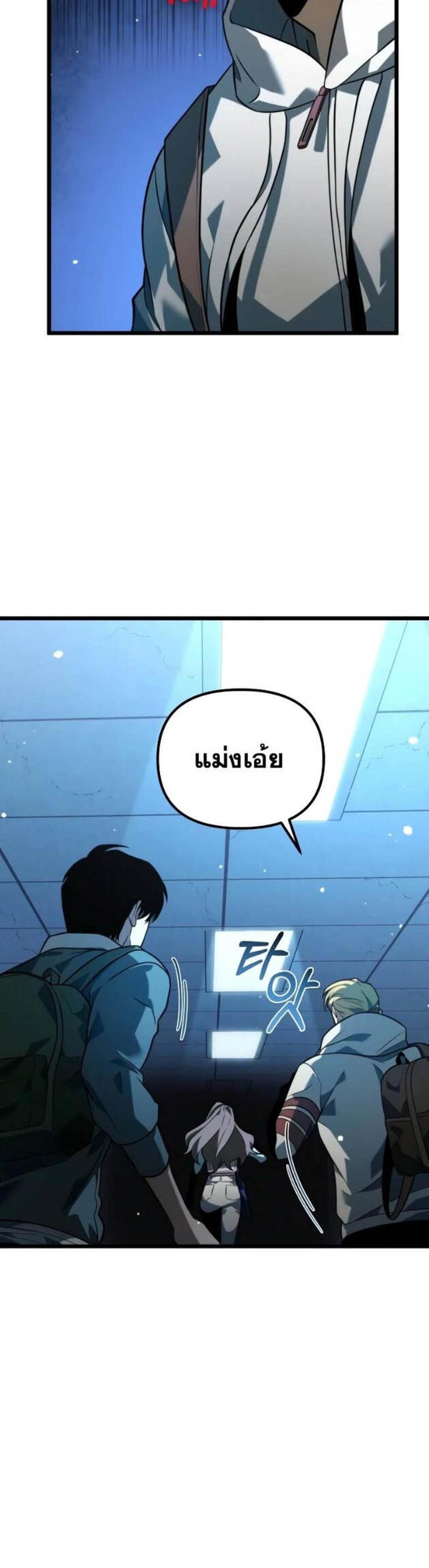 Reincarnator ผู้หวนคืน แปลไทย