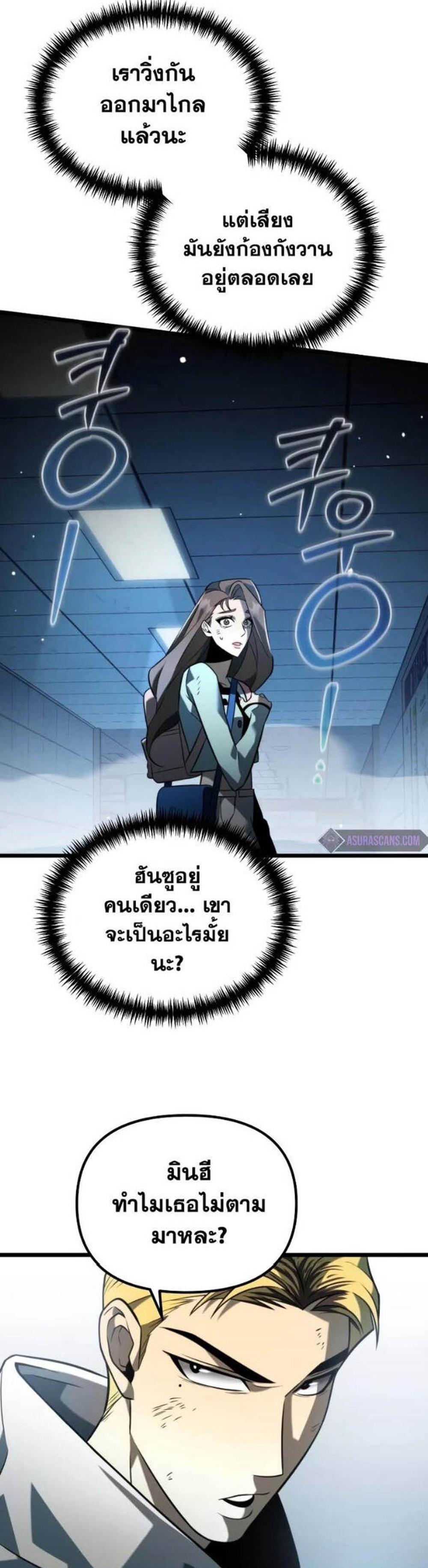 Reincarnator ผู้หวนคืน แปลไทย