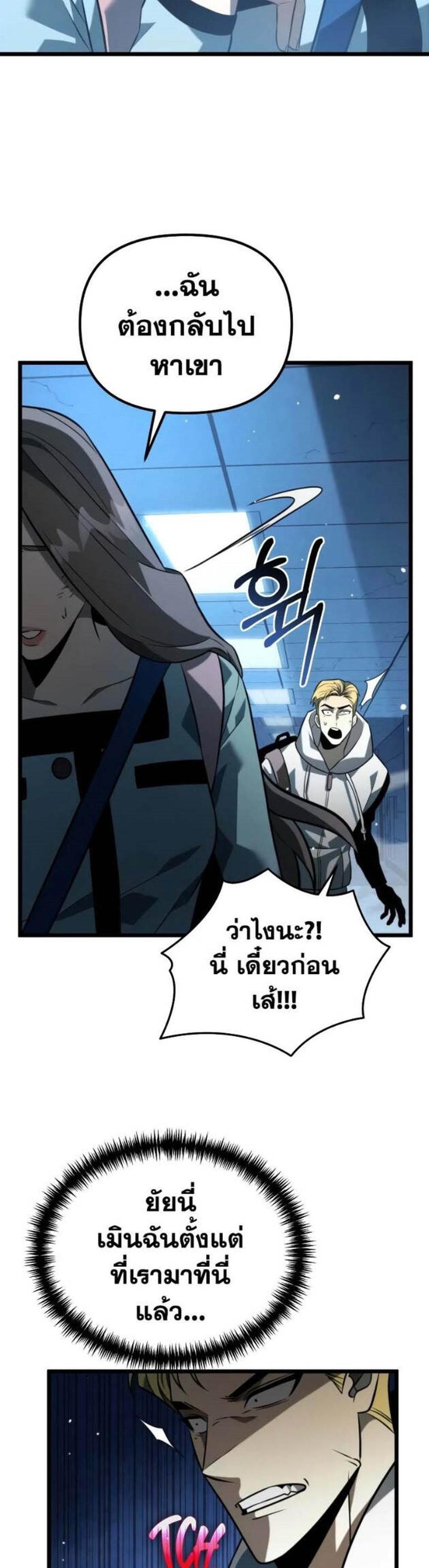 Reincarnator ผู้หวนคืน แปลไทย