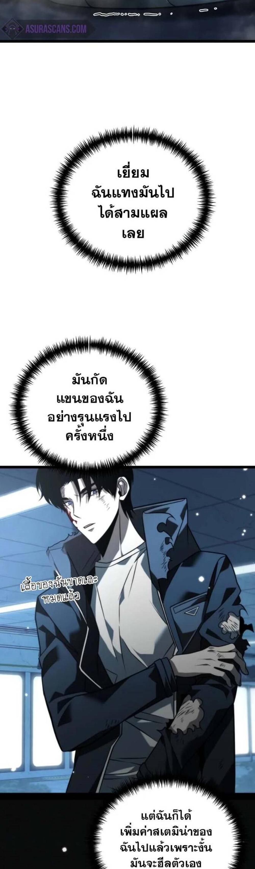 Reincarnator ผู้หวนคืน แปลไทย