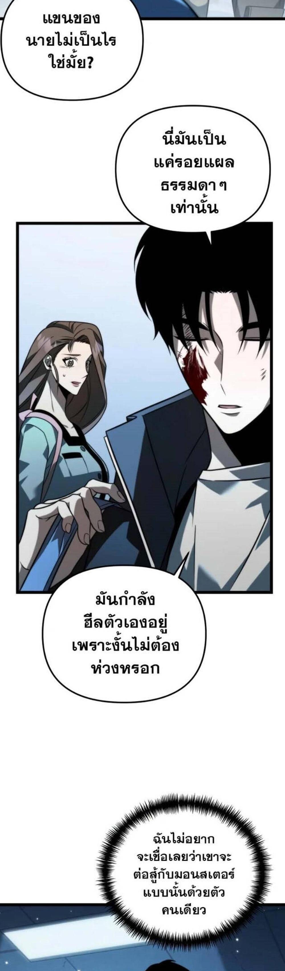 Reincarnator ผู้หวนคืน แปลไทย