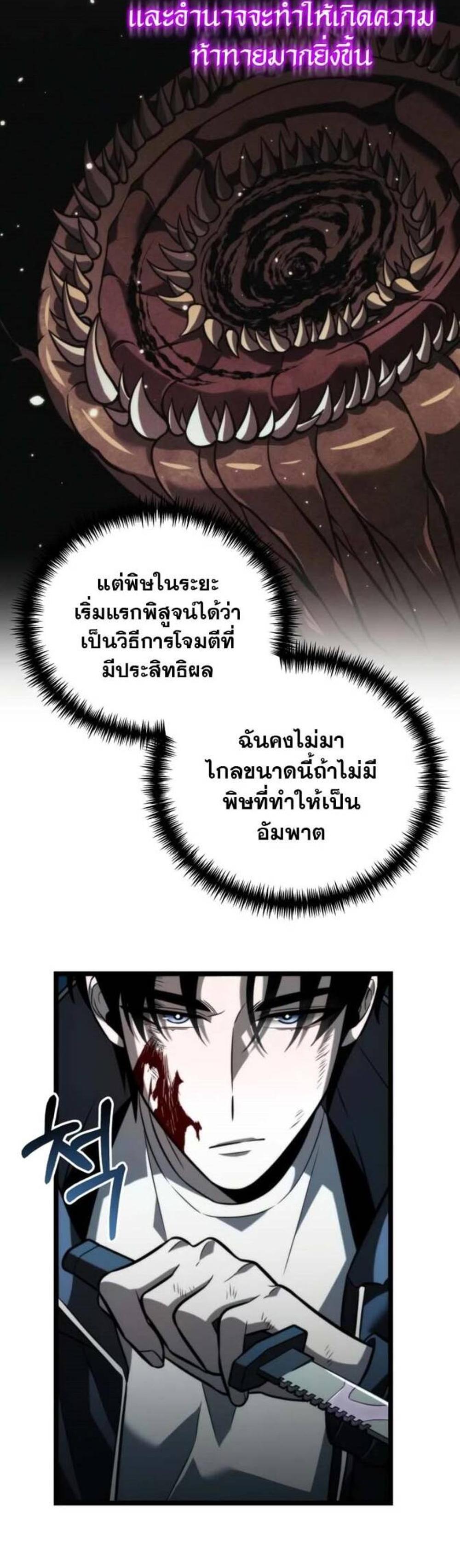 Reincarnator ผู้หวนคืน แปลไทย