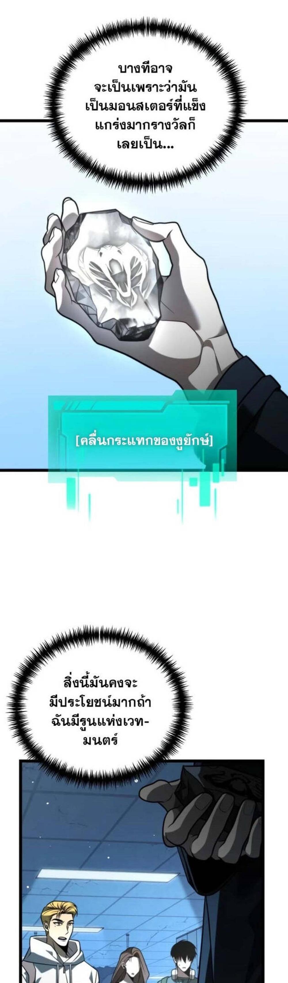 Reincarnator ผู้หวนคืน แปลไทย