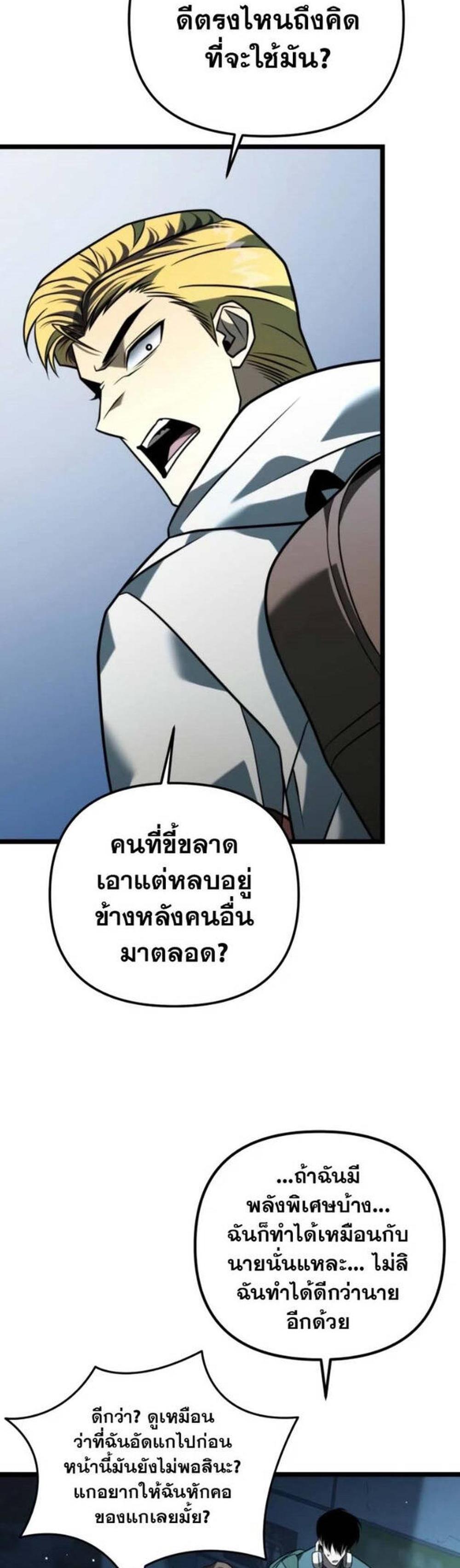 Reincarnator ผู้หวนคืน แปลไทย