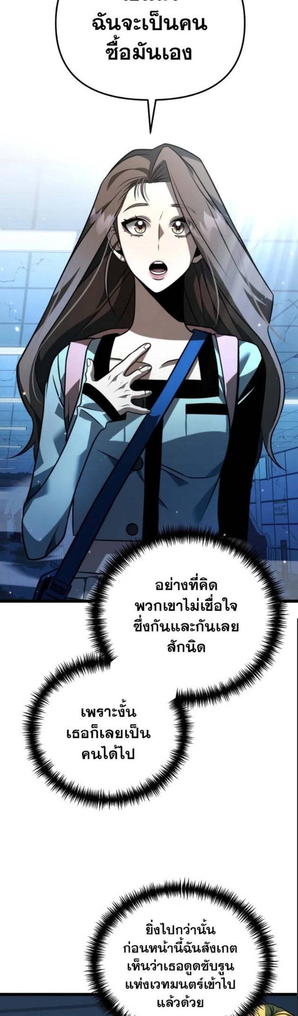 Reincarnator ผู้หวนคืน แปลไทย