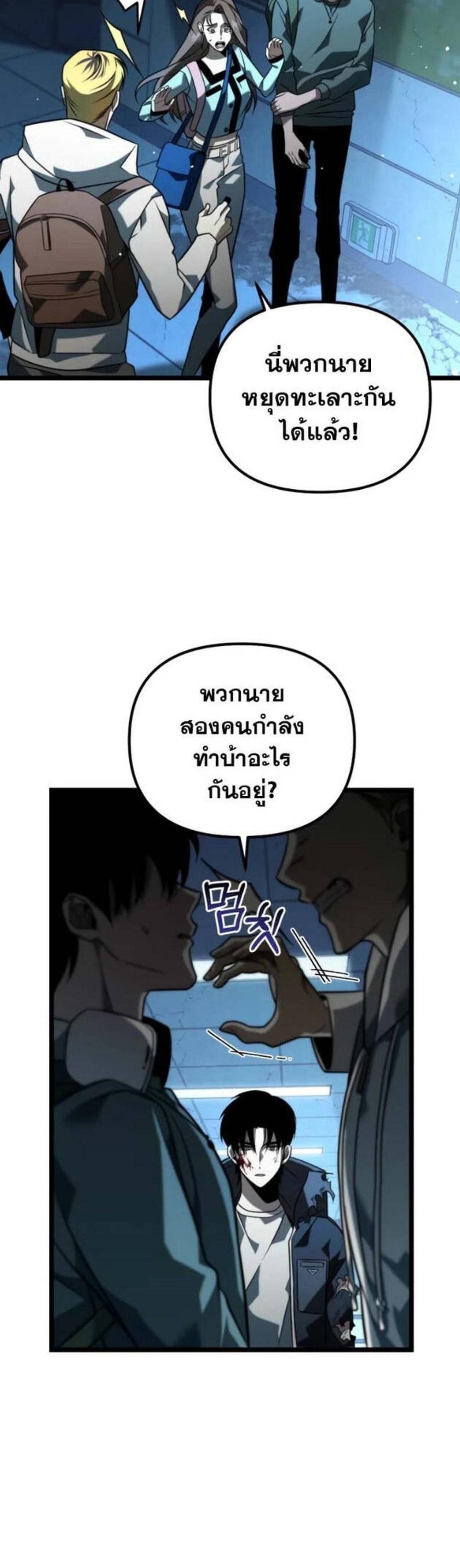 Reincarnator ผู้หวนคืน แปลไทย