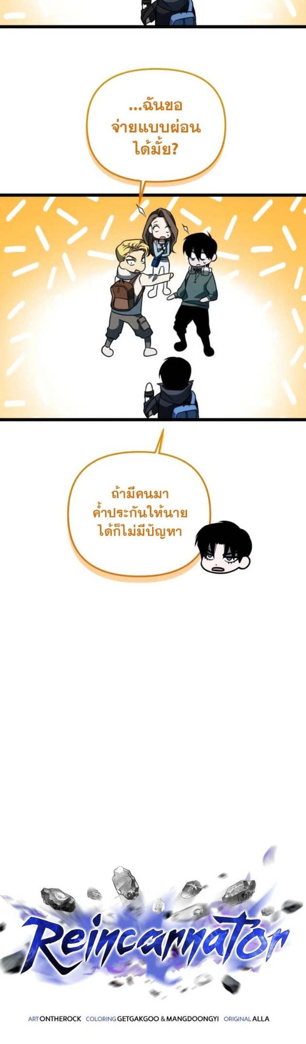 Reincarnator ผู้หวนคืน แปลไทย