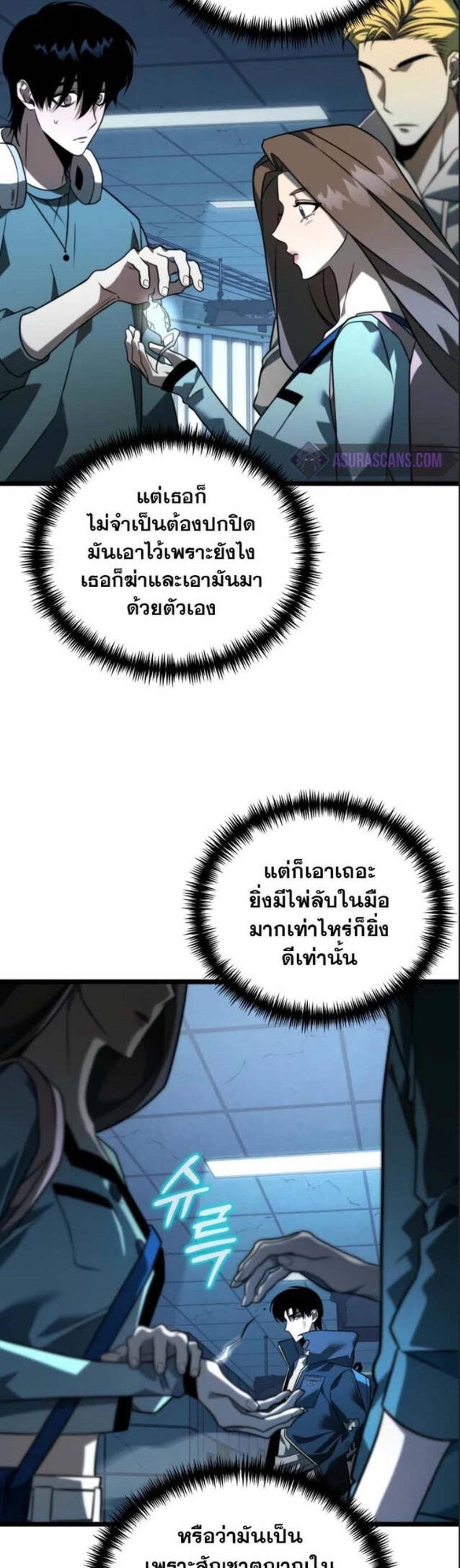 Reincarnator ผู้หวนคืน แปลไทย