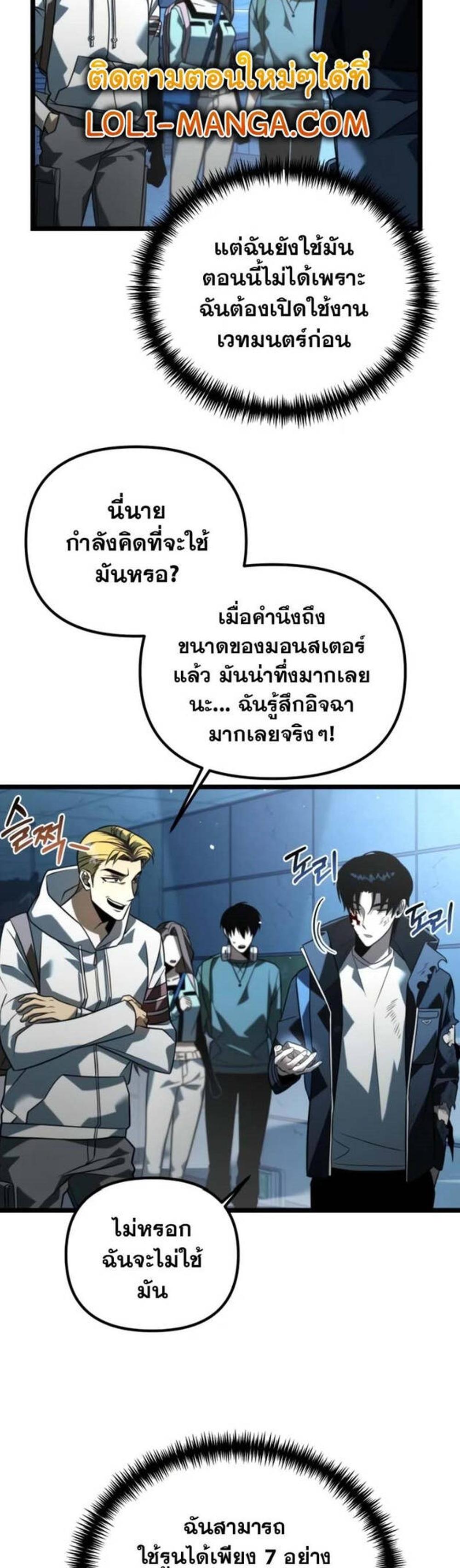 Reincarnator ผู้หวนคืน แปลไทย