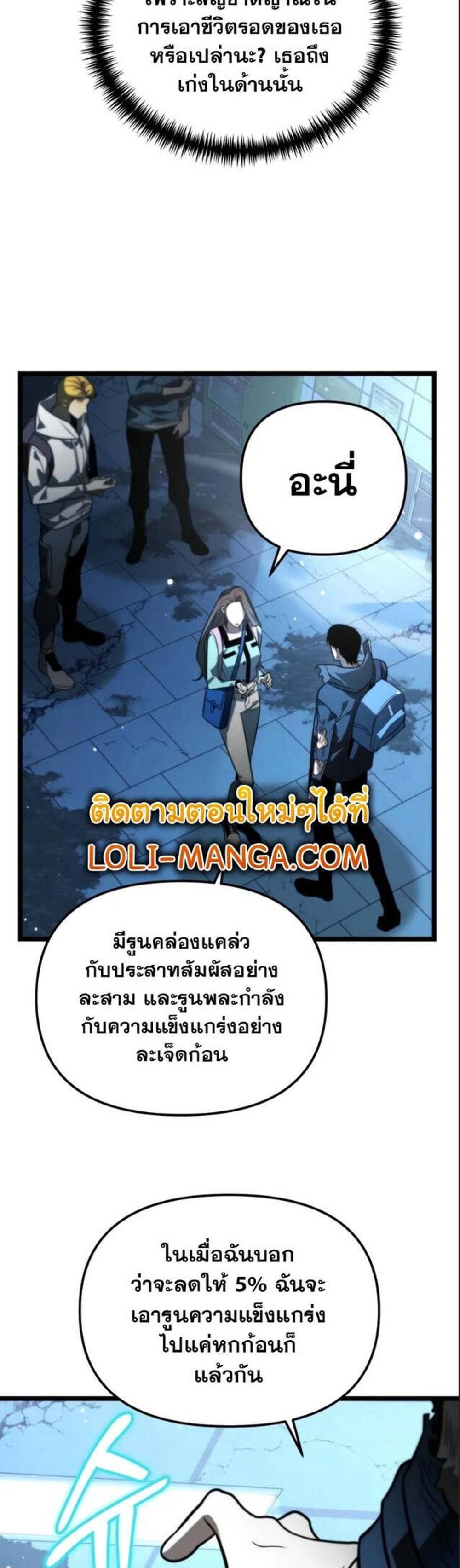 Reincarnator ผู้หวนคืน แปลไทย