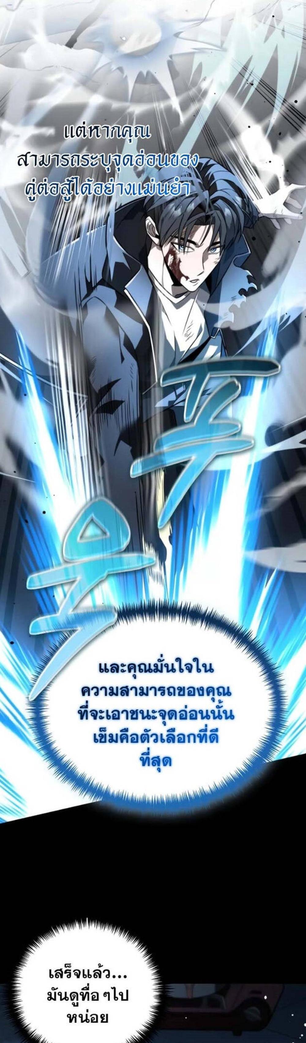 Reincarnator ผู้หวนคืน แปลไทย