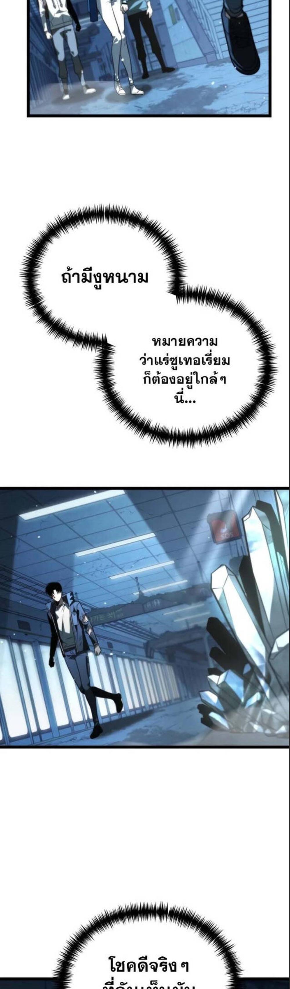 Reincarnator ผู้หวนคืน แปลไทย