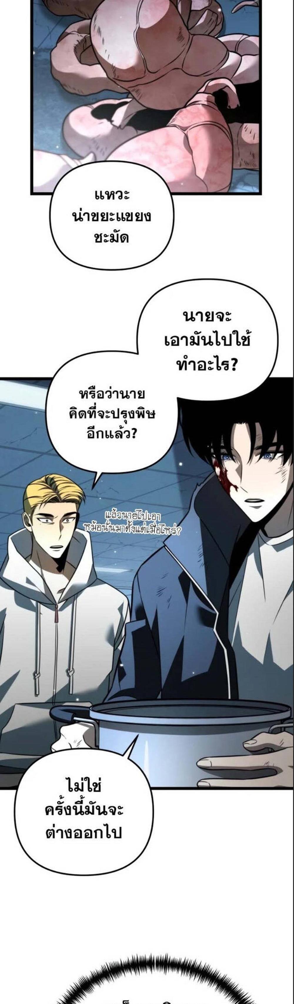 Reincarnator ผู้หวนคืน แปลไทย