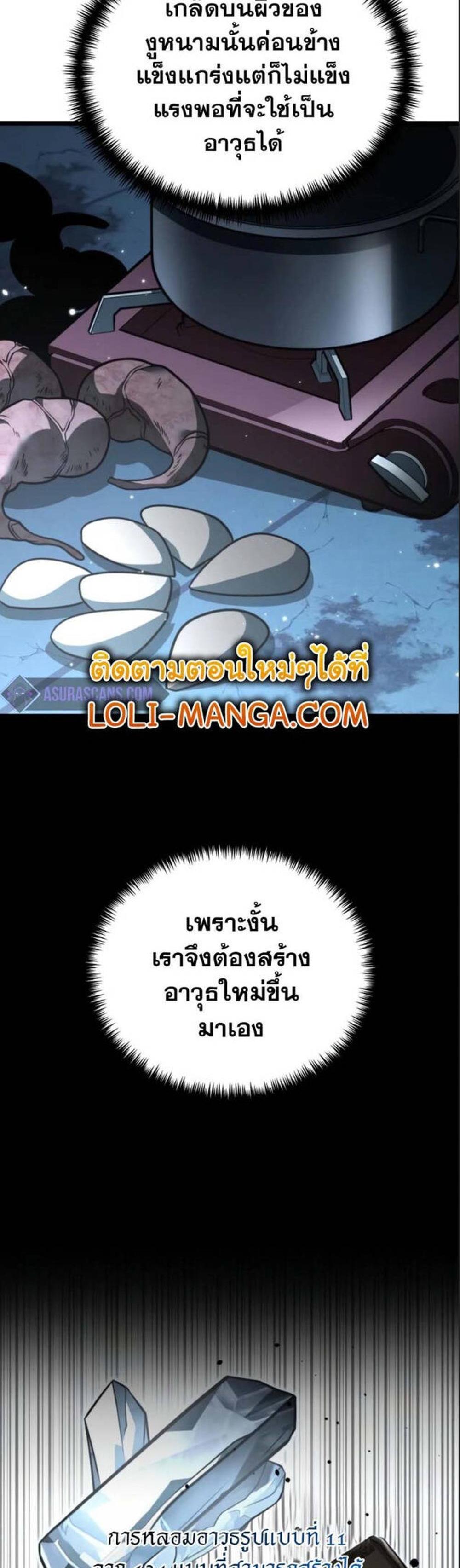 Reincarnator ผู้หวนคืน แปลไทย