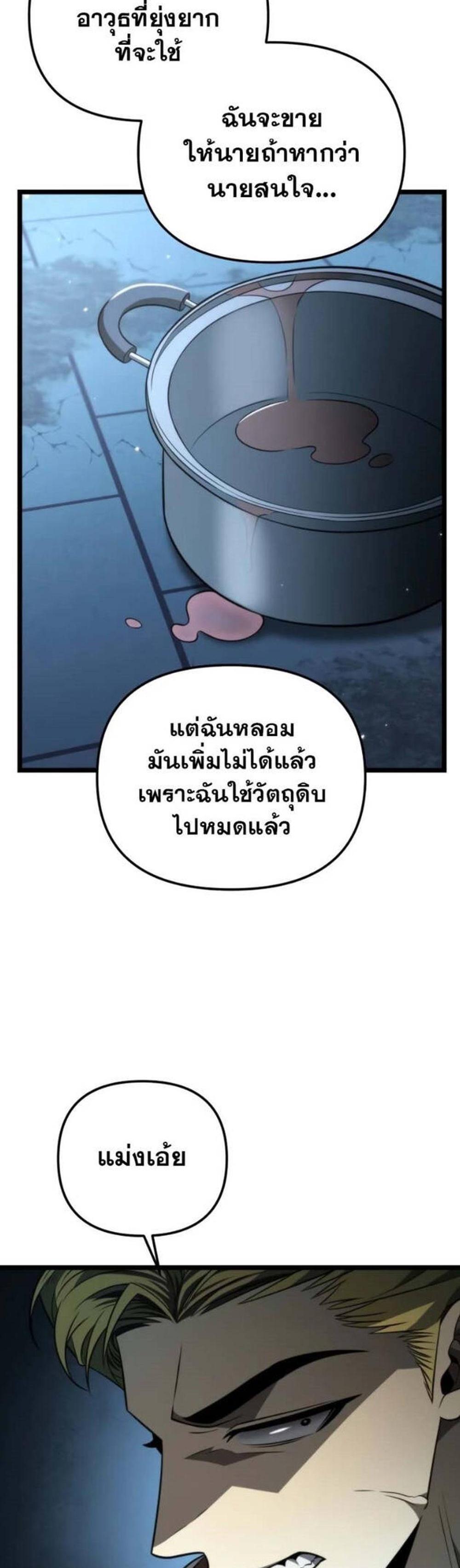 Reincarnator ผู้หวนคืน แปลไทย