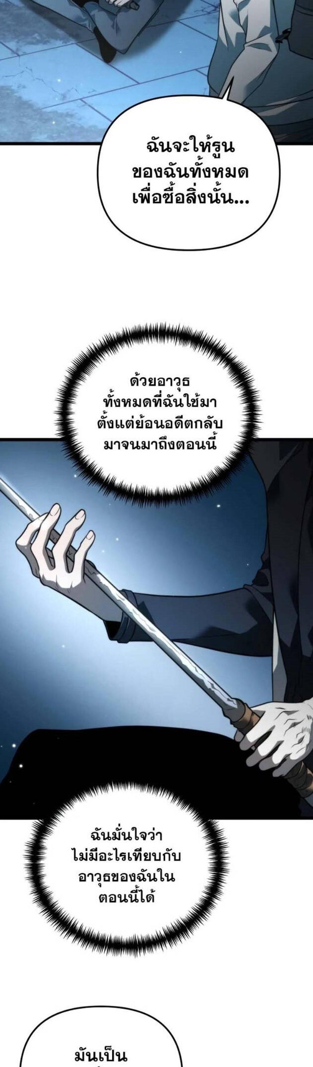 Reincarnator ผู้หวนคืน แปลไทย