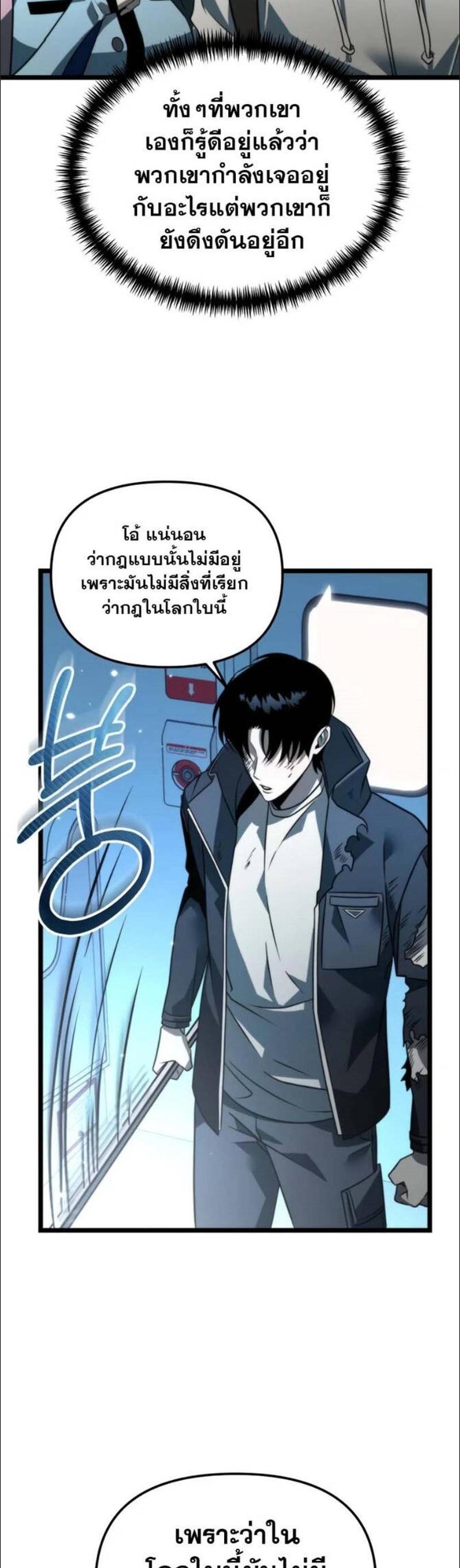 Reincarnator ผู้หวนคืน แปลไทย