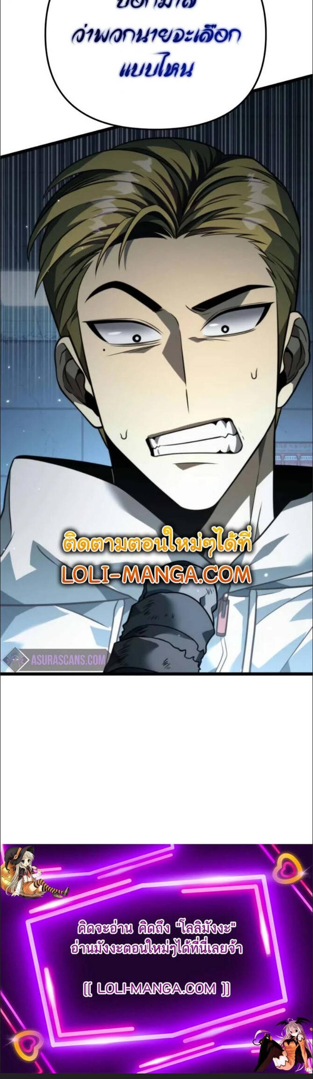 Reincarnator ผู้หวนคืน แปลไทย