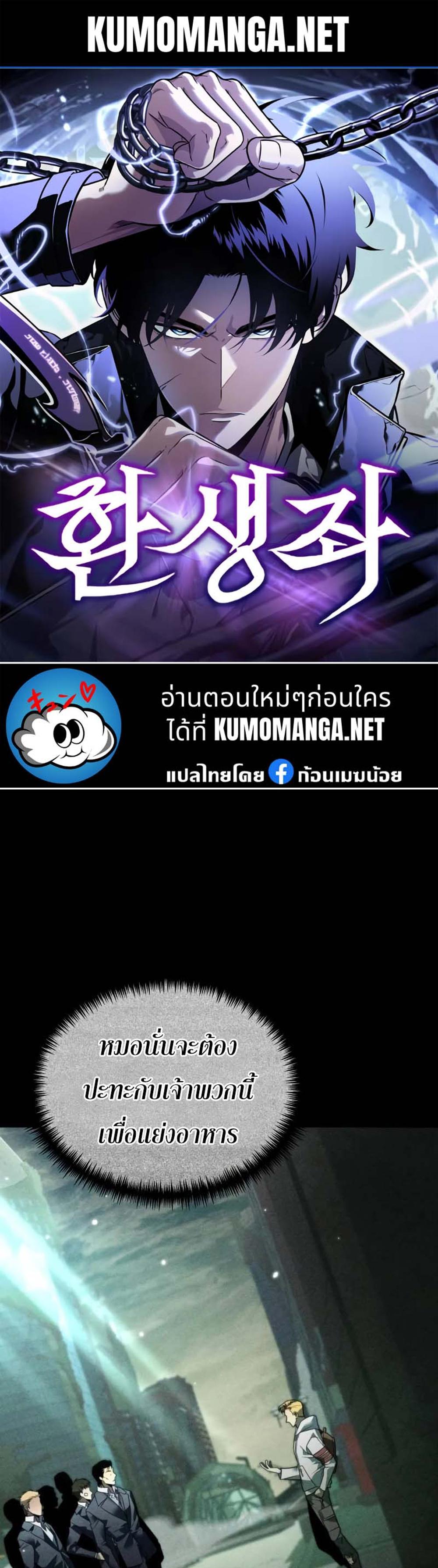 Reincarnator ผู้หวนคืน แปลไทย