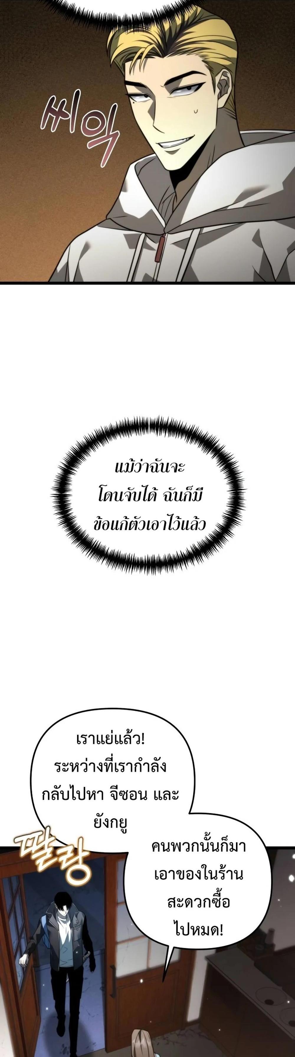 Reincarnator ผู้หวนคืน แปลไทย