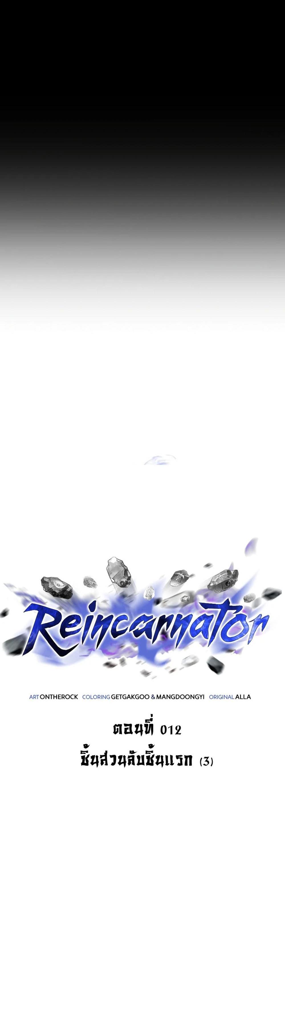 Reincarnator ผู้หวนคืน แปลไทย