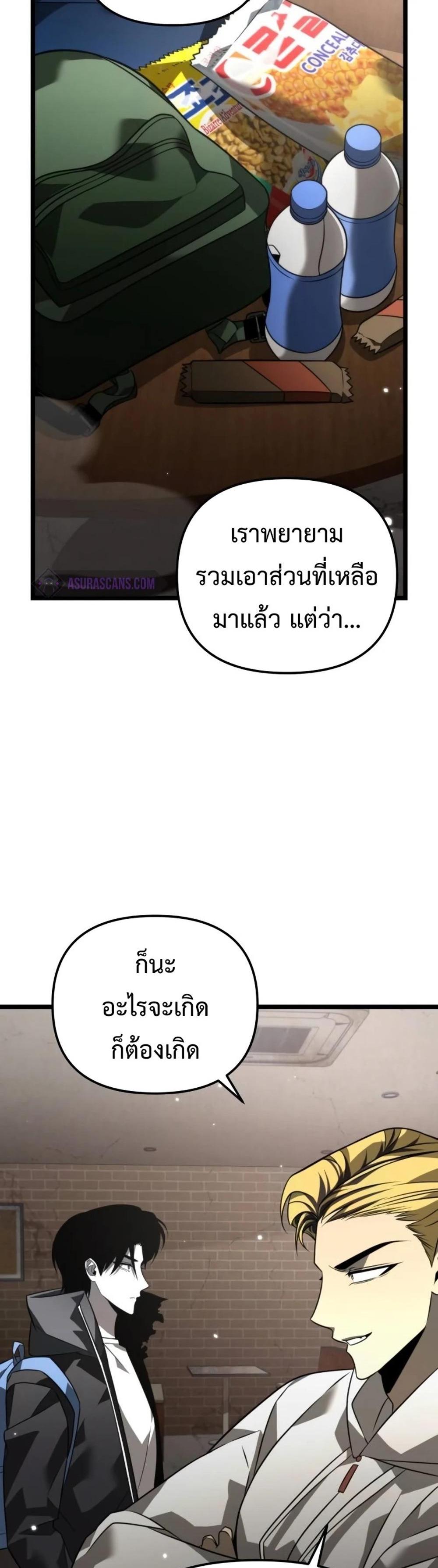 Reincarnator ผู้หวนคืน แปลไทย