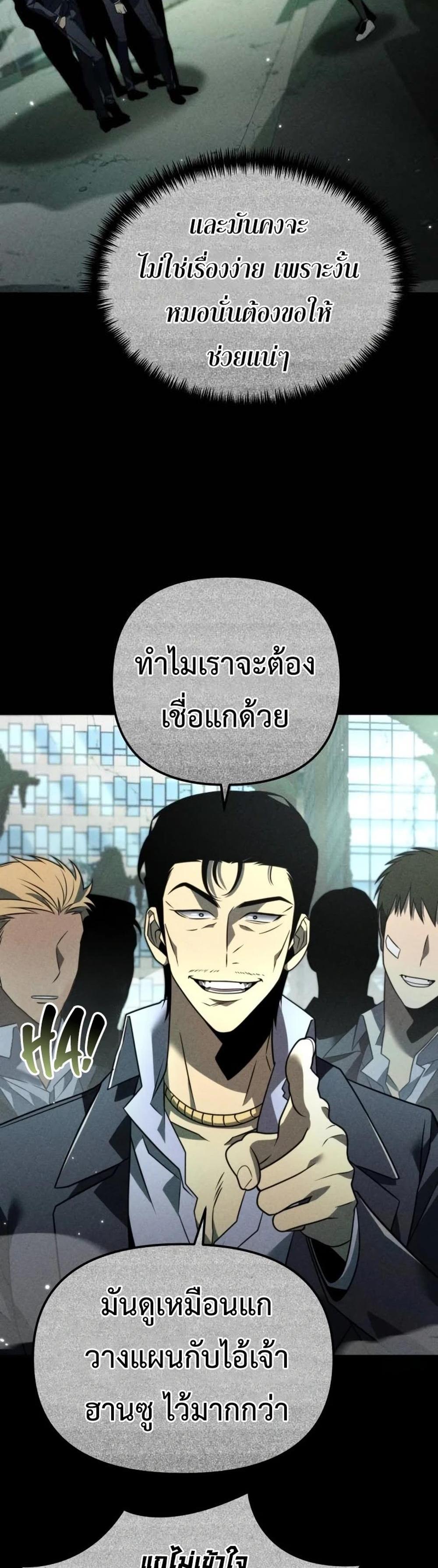 Reincarnator ผู้หวนคืน แปลไทย