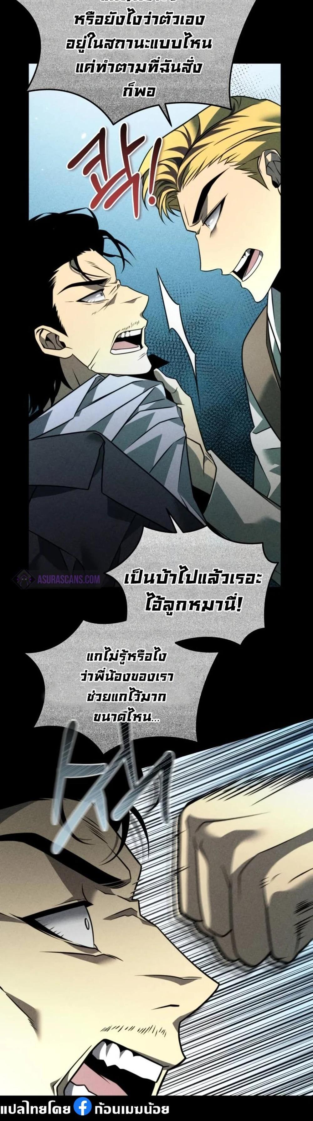 Reincarnator ผู้หวนคืน แปลไทย