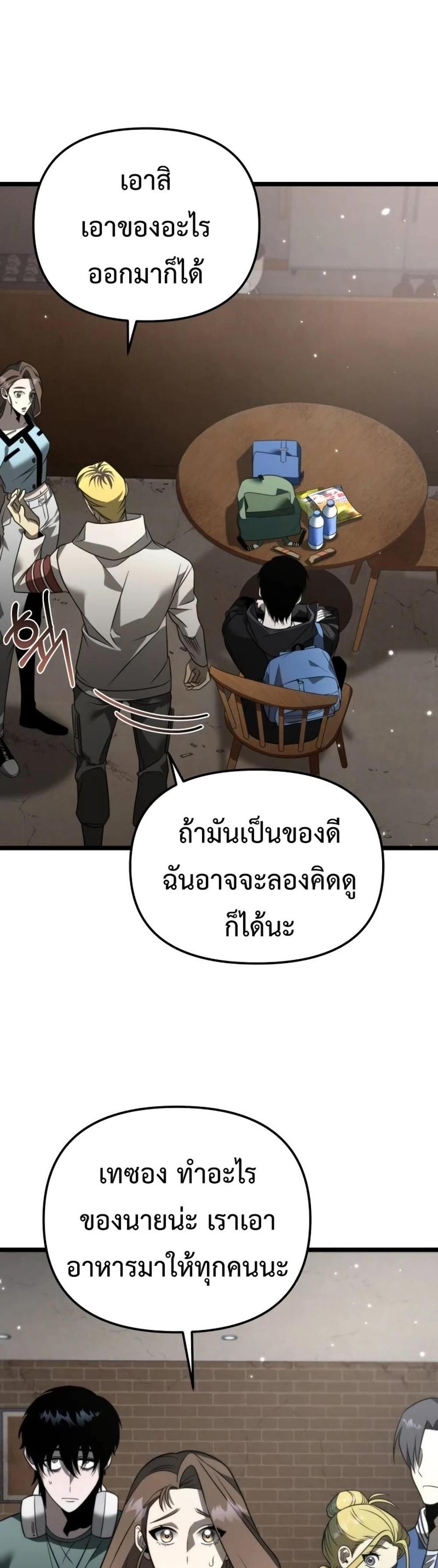 Reincarnator ผู้หวนคืน แปลไทย