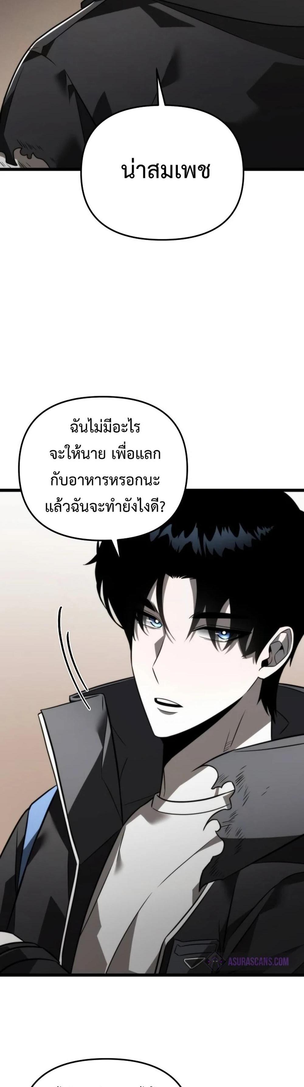 Reincarnator ผู้หวนคืน แปลไทย