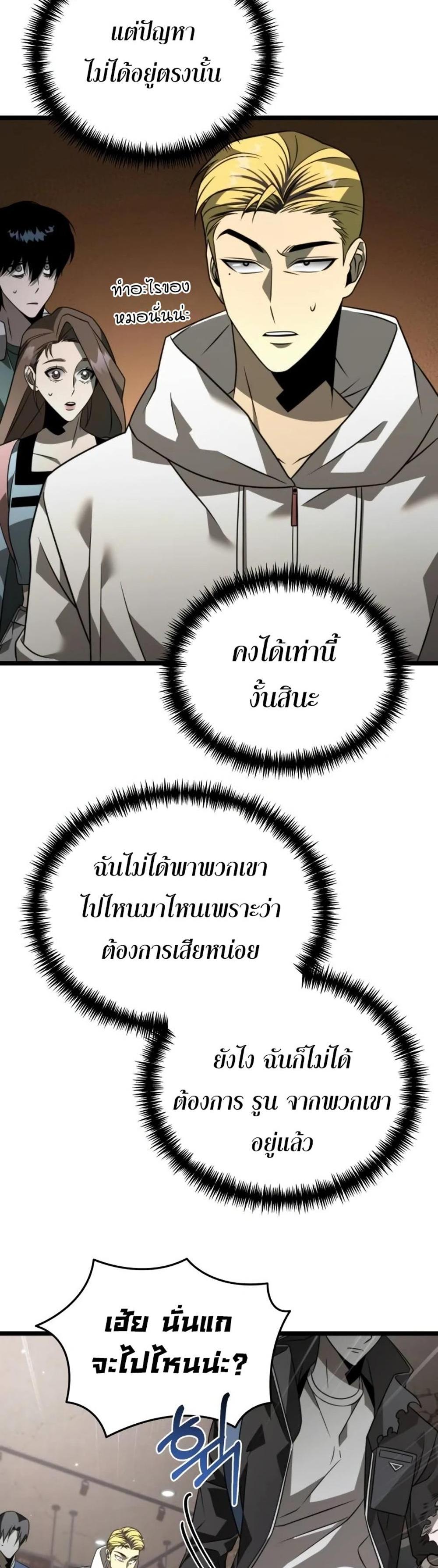 Reincarnator ผู้หวนคืน แปลไทย