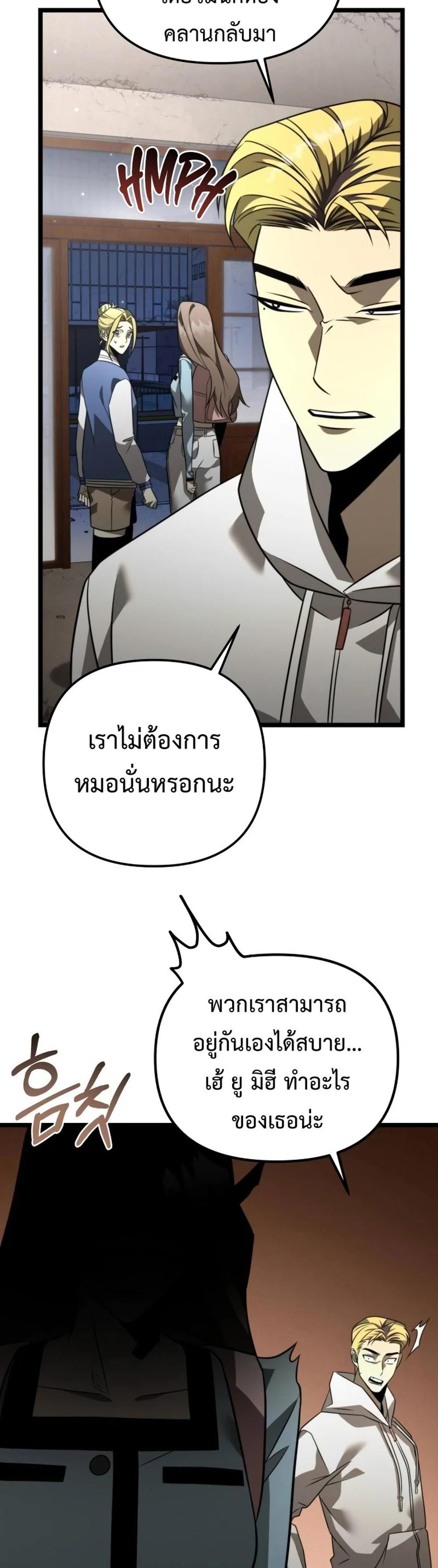 Reincarnator ผู้หวนคืน แปลไทย