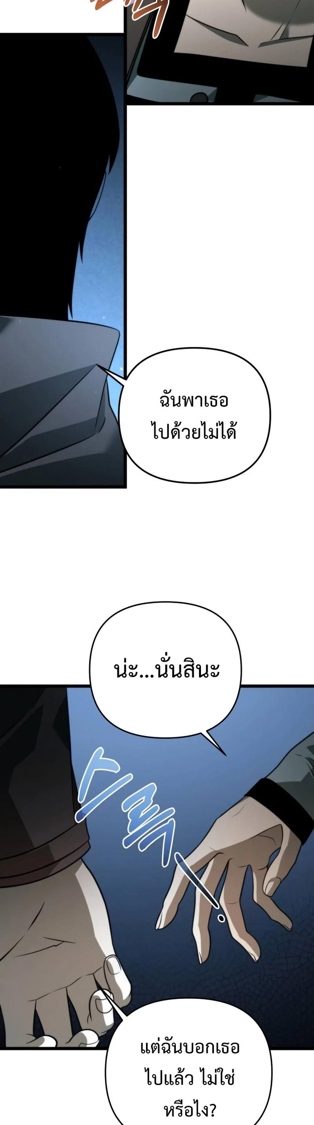 Reincarnator ผู้หวนคืน แปลไทย