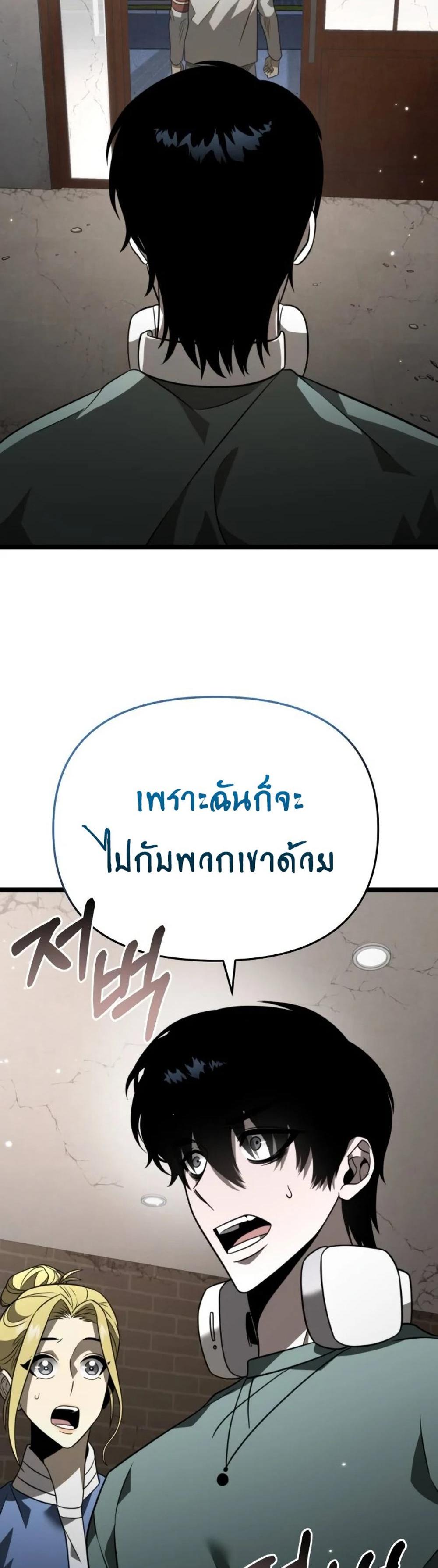 Reincarnator ผู้หวนคืน แปลไทย