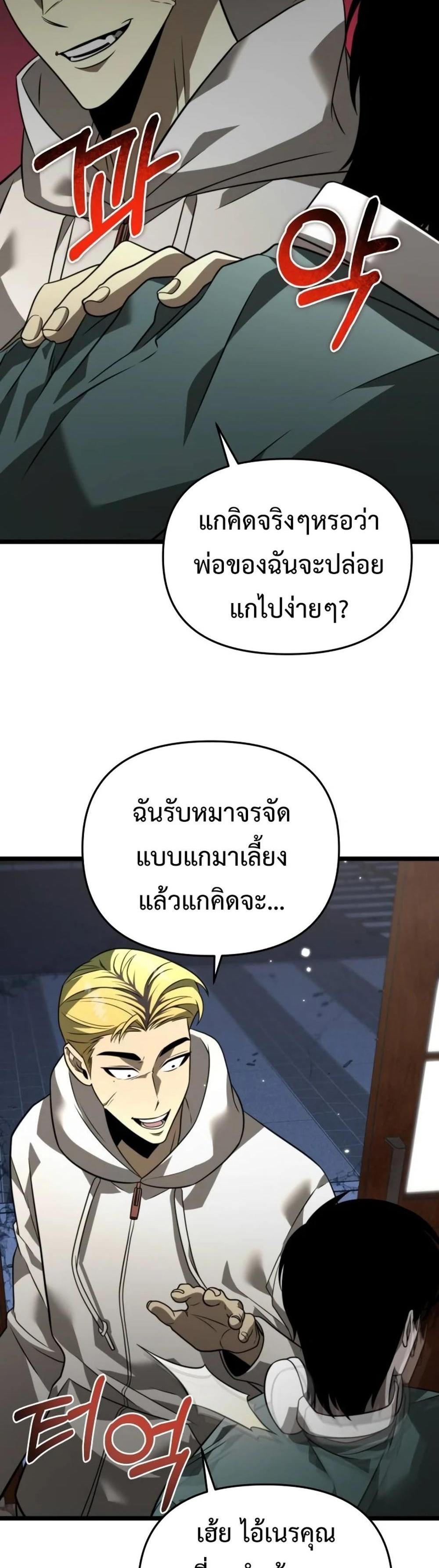 Reincarnator ผู้หวนคืน แปลไทย