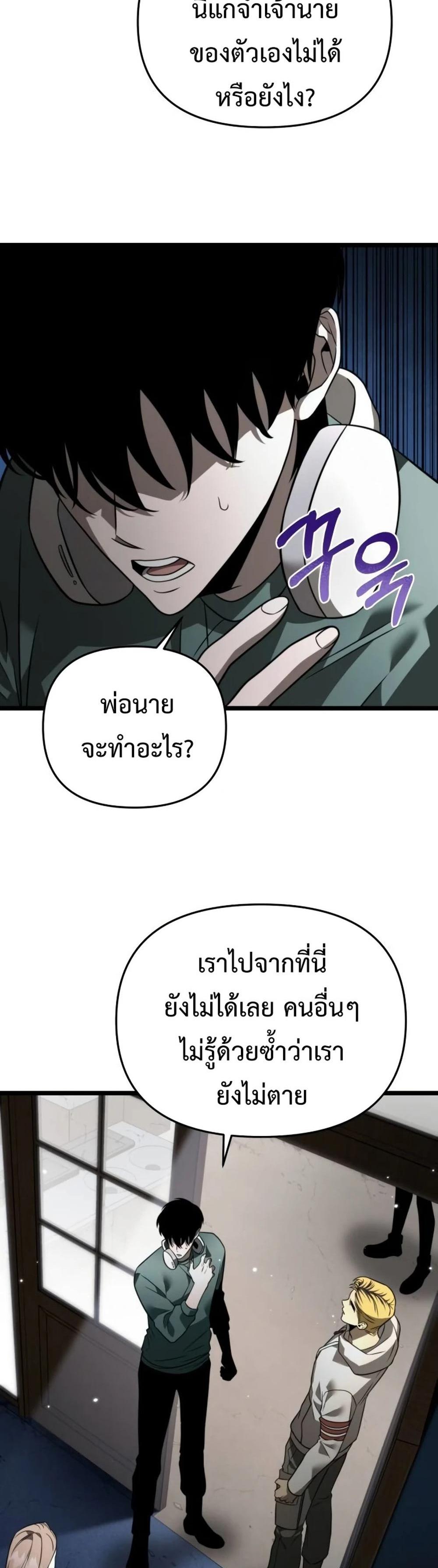 Reincarnator ผู้หวนคืน แปลไทย