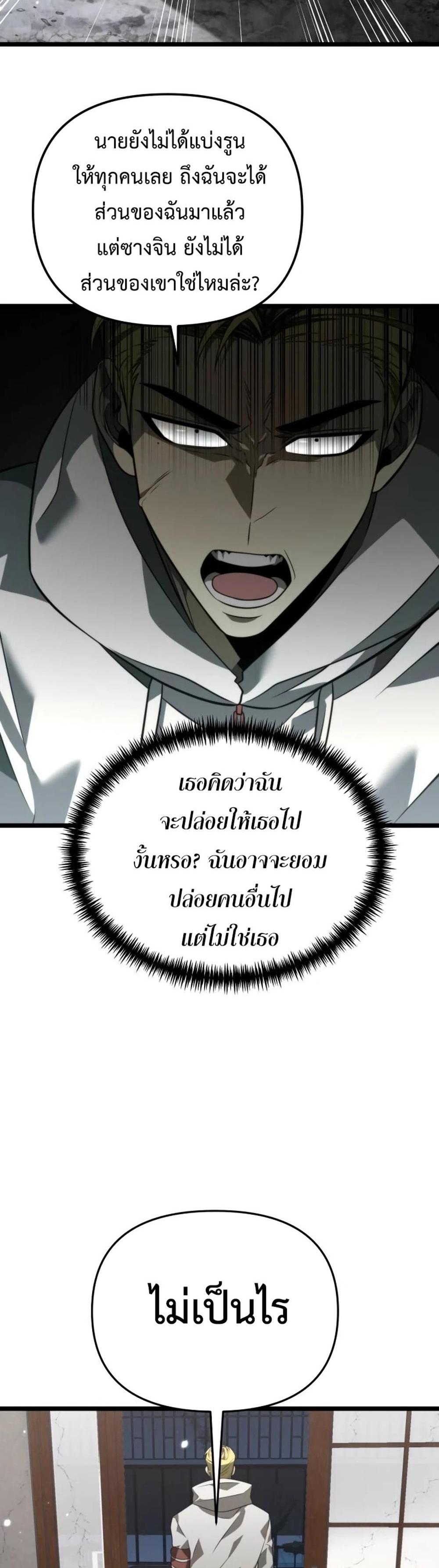 Reincarnator ผู้หวนคืน แปลไทย