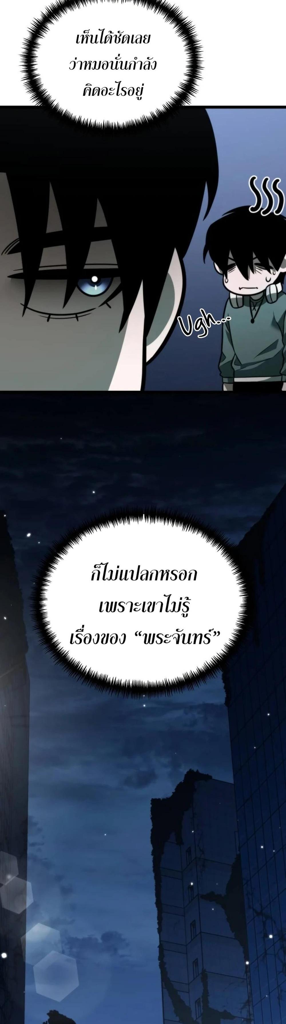 Reincarnator ผู้หวนคืน แปลไทย